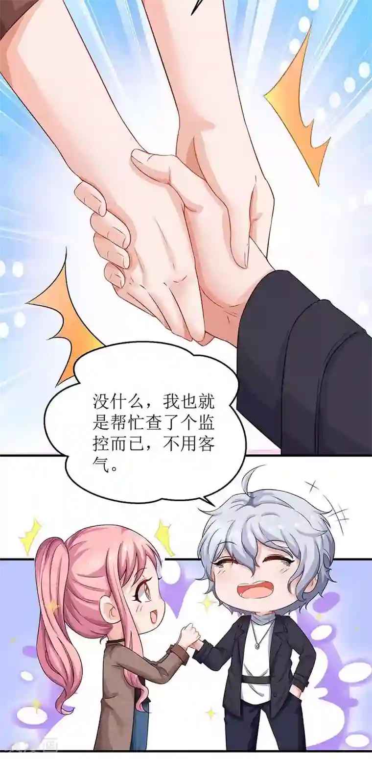 拐个妈咪带回家第94话 套话