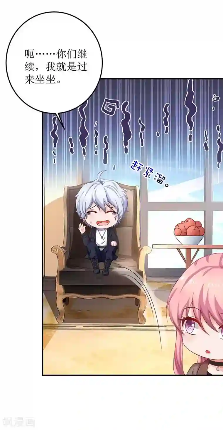 拐个妈咪带回家第94话 套话