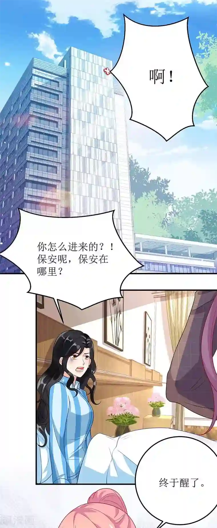 拐个妈咪带回家第95话 报仇