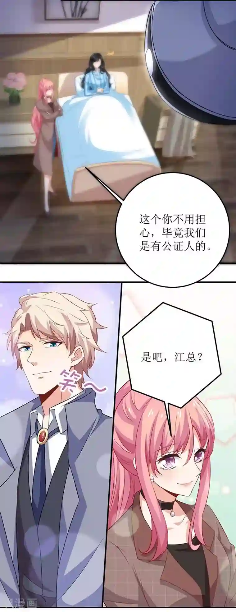 拐个妈咪带回家第95话 报仇