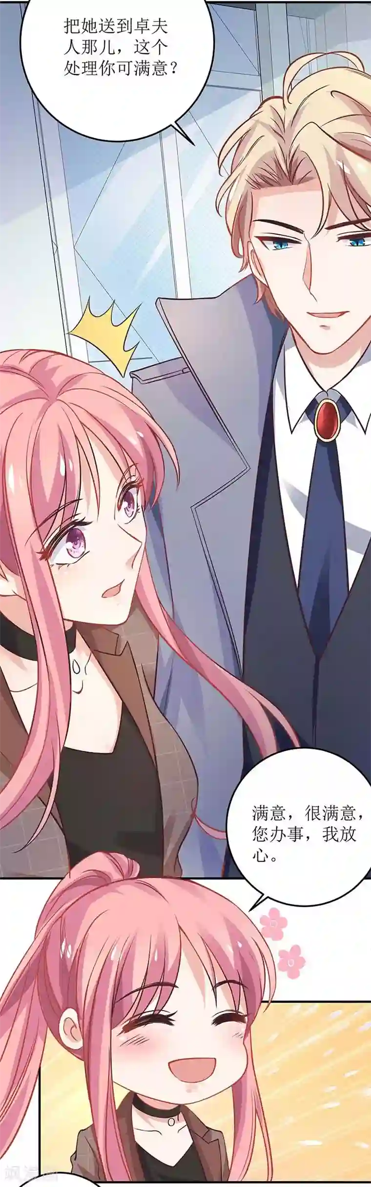 拐个妈咪带回家第95话 报仇