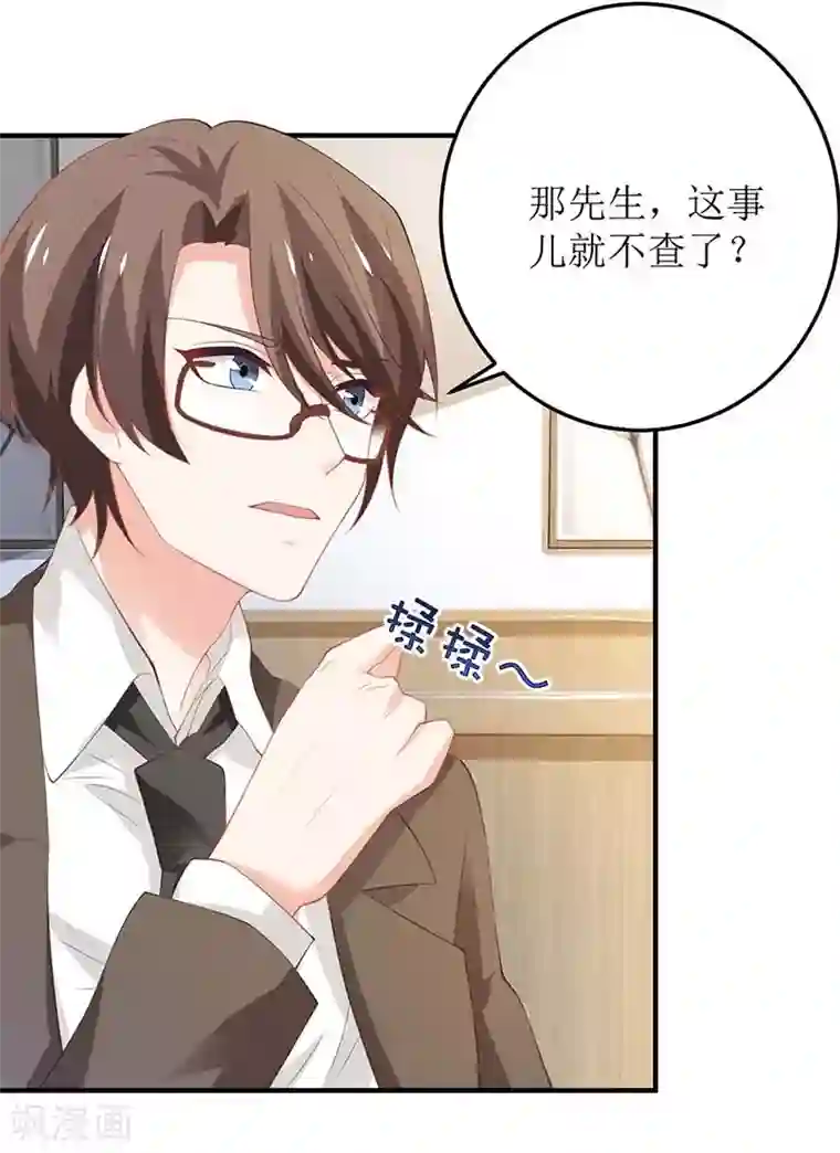 拐个妈咪带回家第95话 报仇