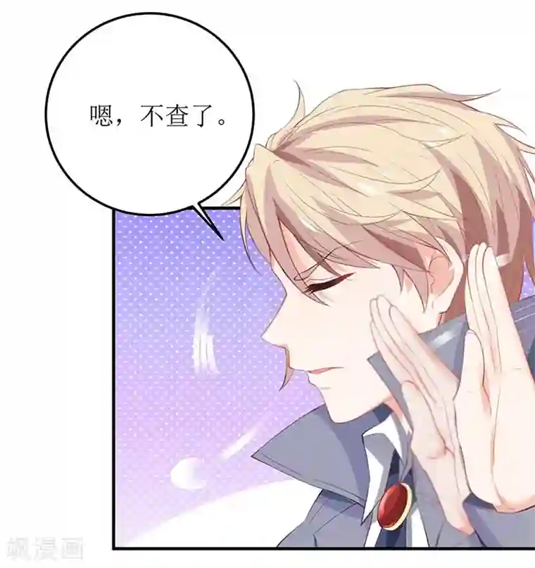 拐个妈咪带回家第95话 报仇