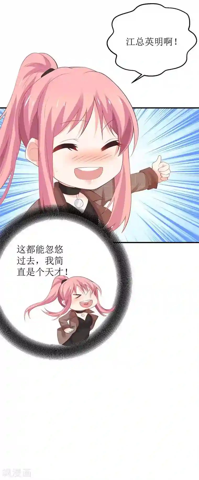 拐个妈咪带回家第95话 报仇