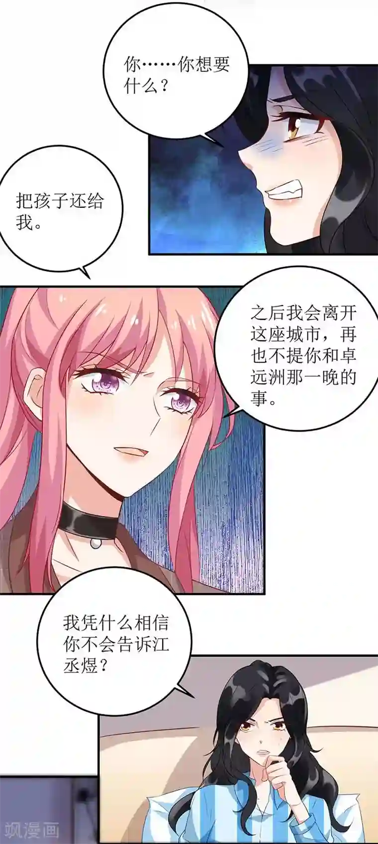 拐个妈咪带回家第95话 报仇