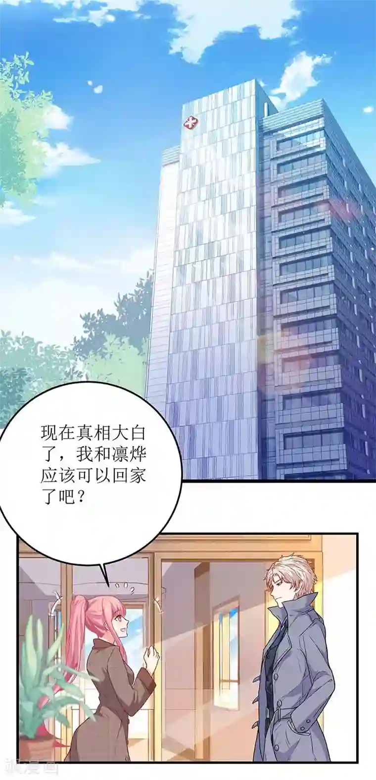 拐个妈咪带回家第96话 苦练防身术