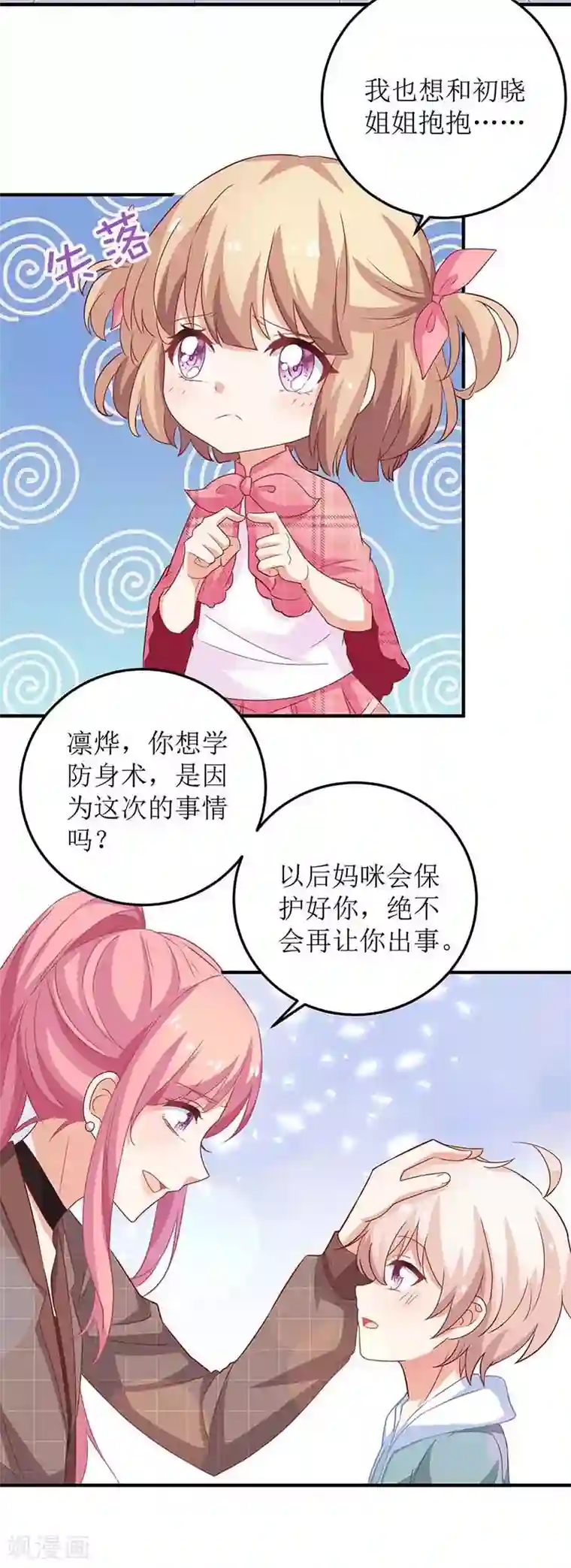 拐个妈咪带回家第96话 苦练防身术
