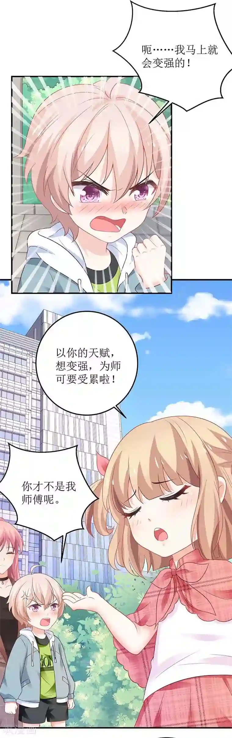 拐个妈咪带回家第96话 苦练防身术