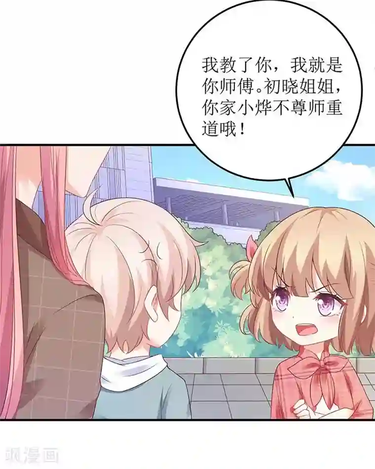 拐个妈咪带回家第96话 苦练防身术