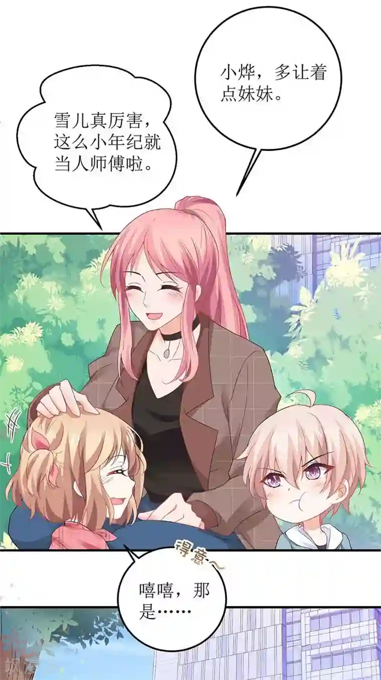 拐个妈咪带回家第96话 苦练防身术