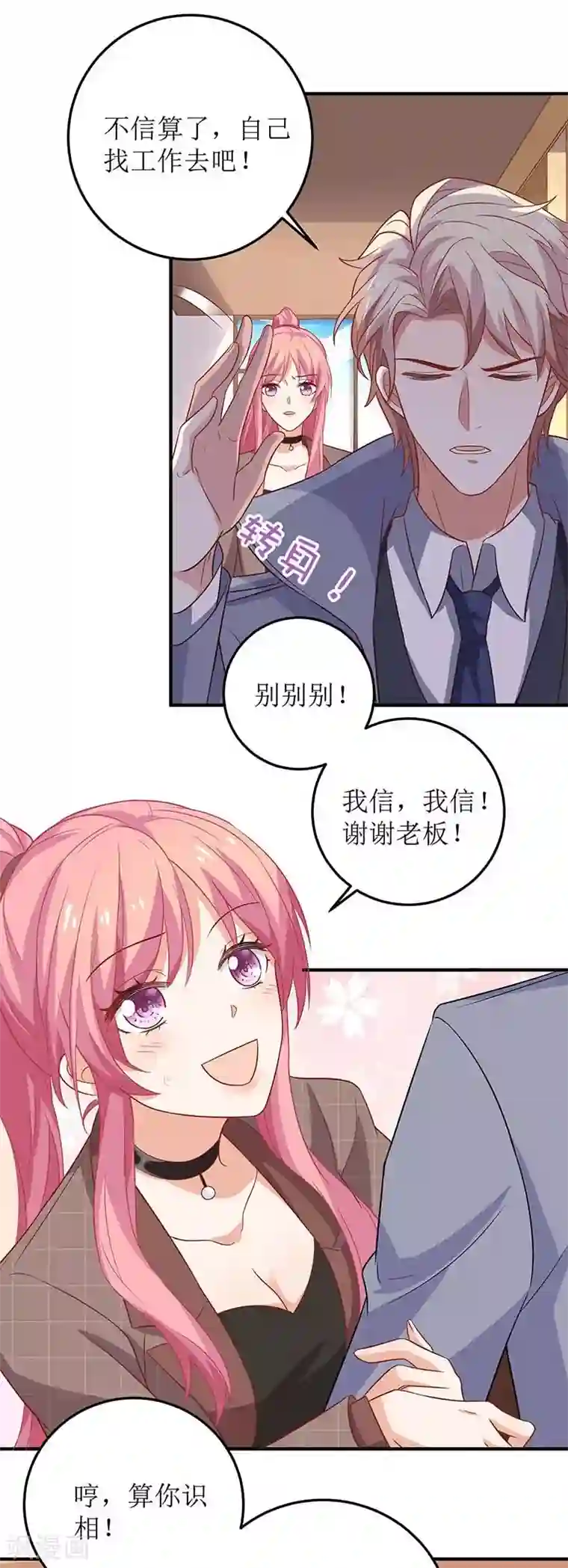 拐个妈咪带回家第96话 苦练防身术