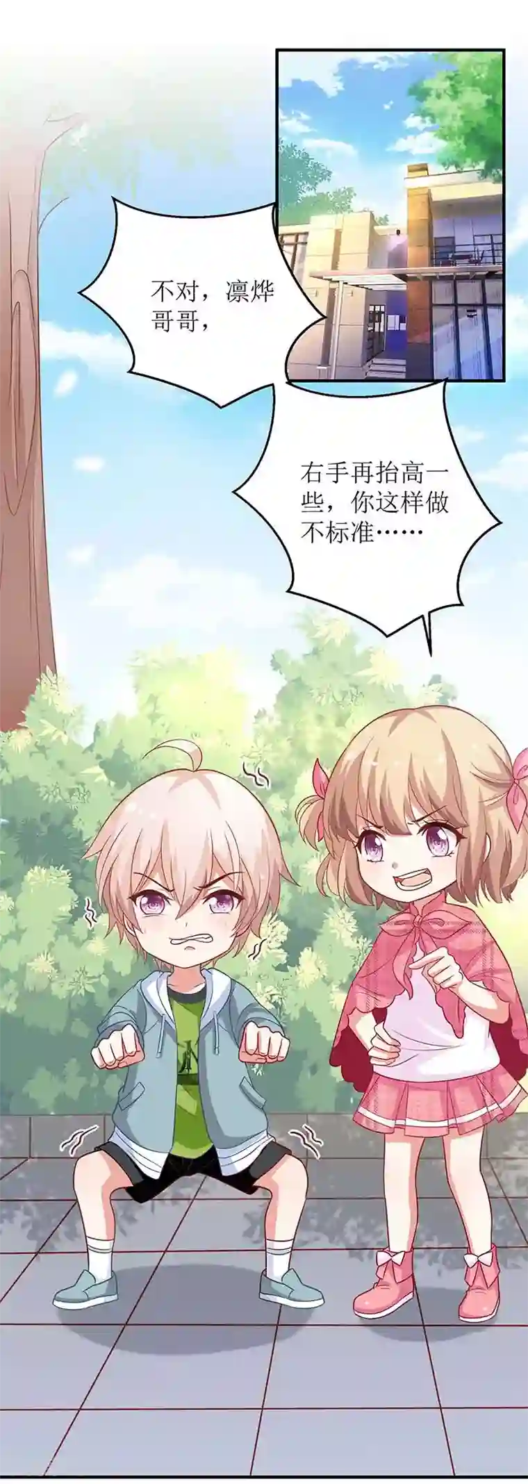 拐个妈咪带回家第96话 苦练防身术