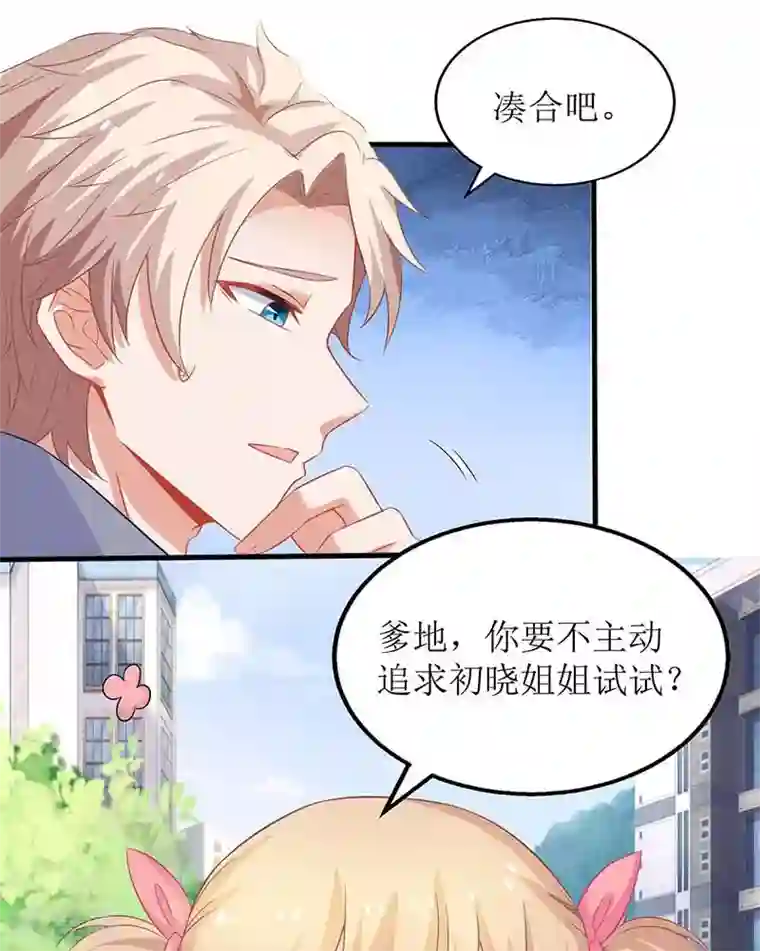 拐个妈咪带回家第97话 不舍