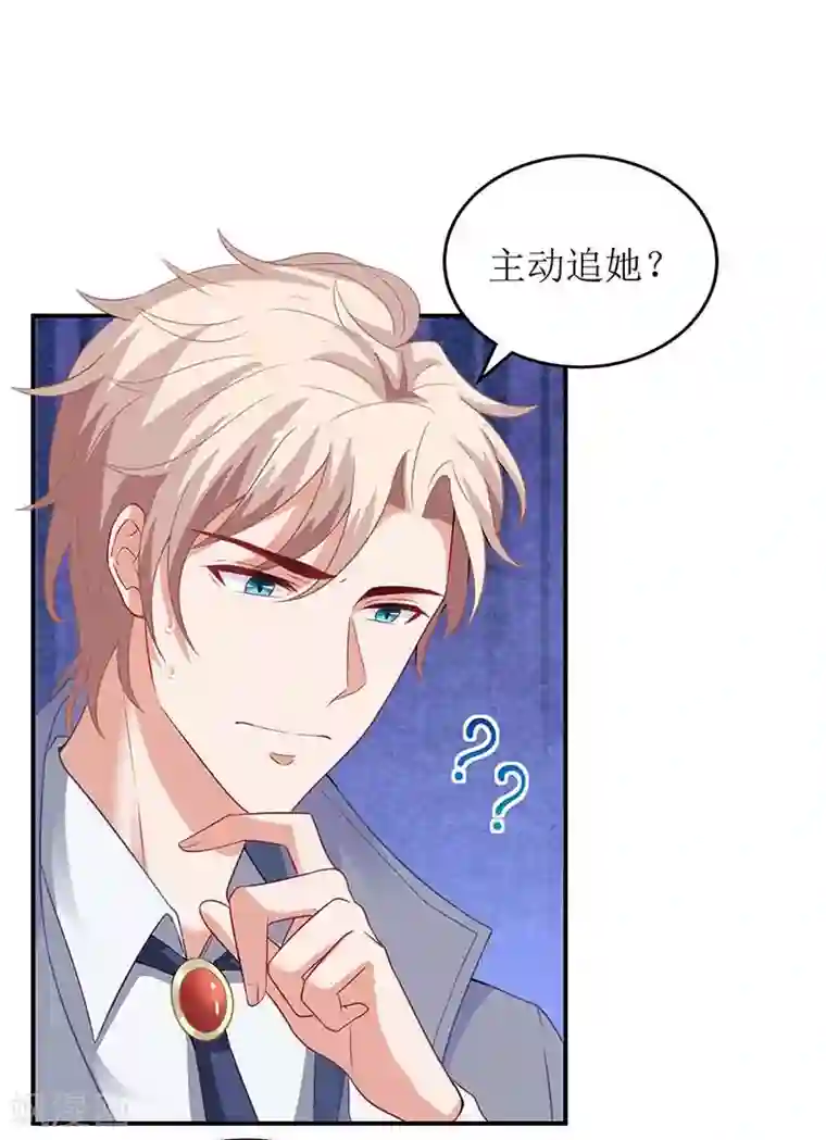 拐个妈咪带回家第97话 不舍