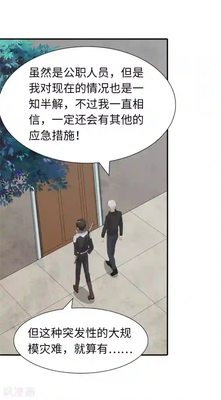 我的守护女友第110话