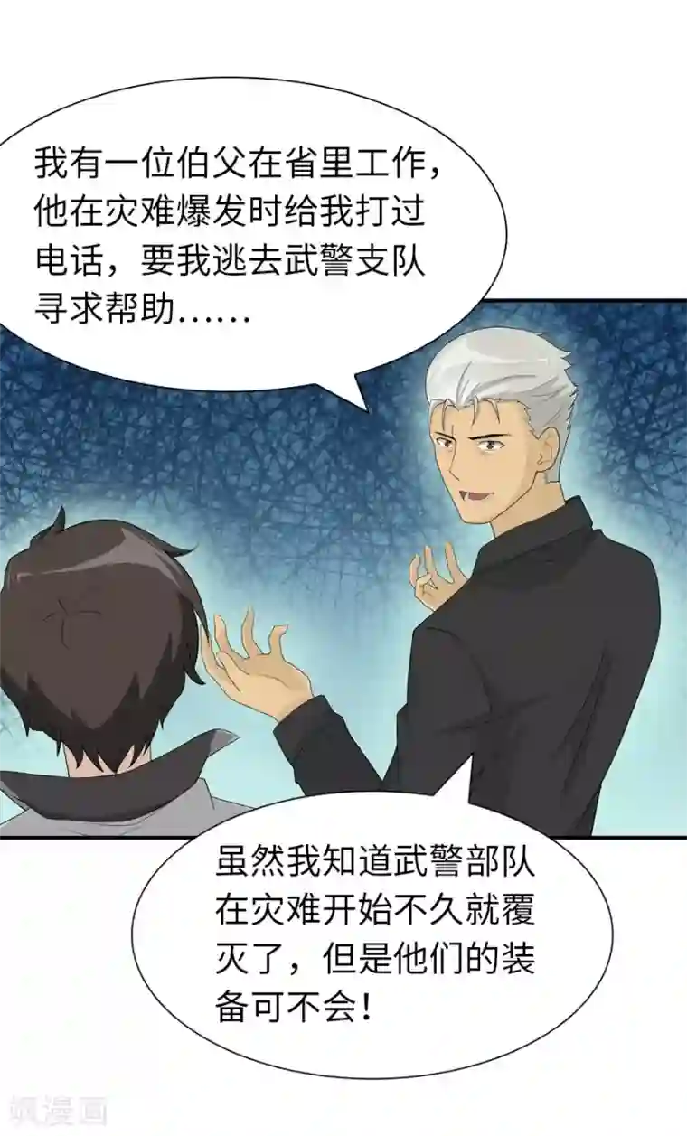 我的守护女友第110话