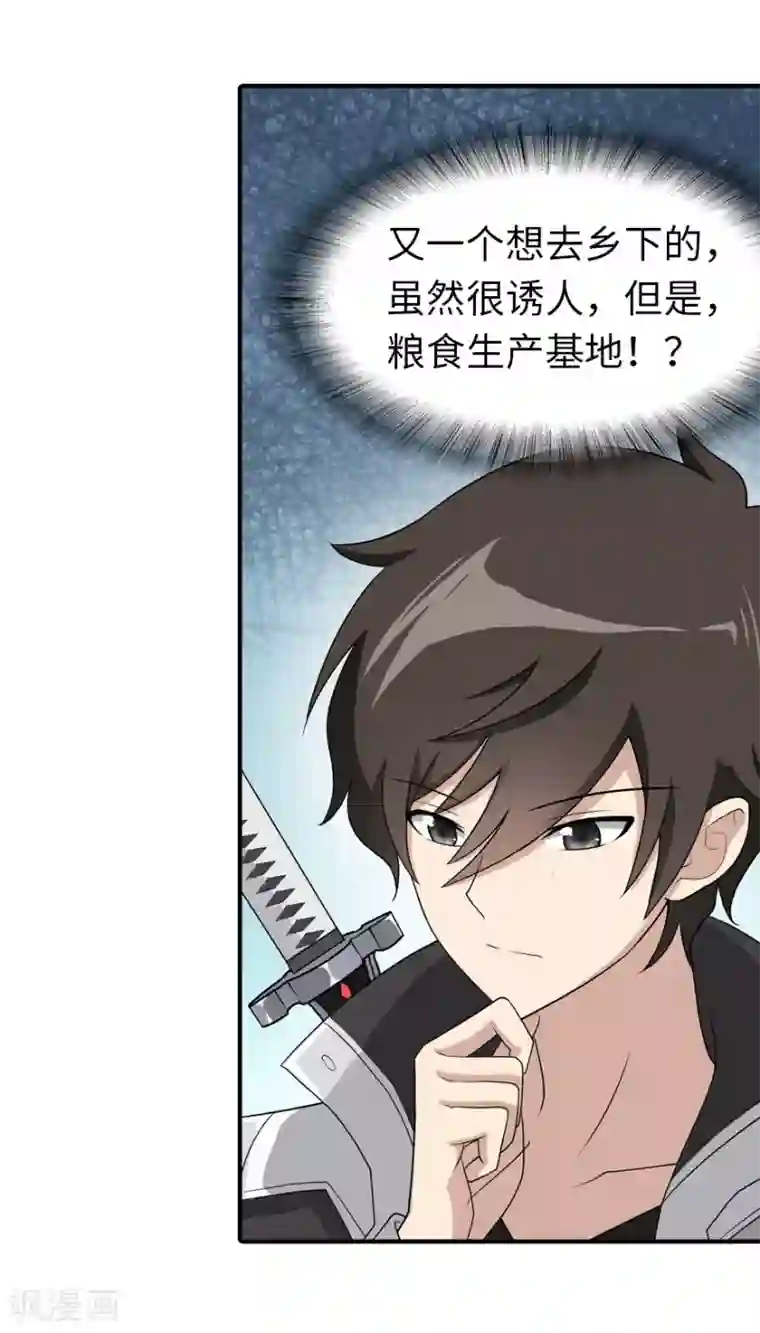 我的守护女友第110话