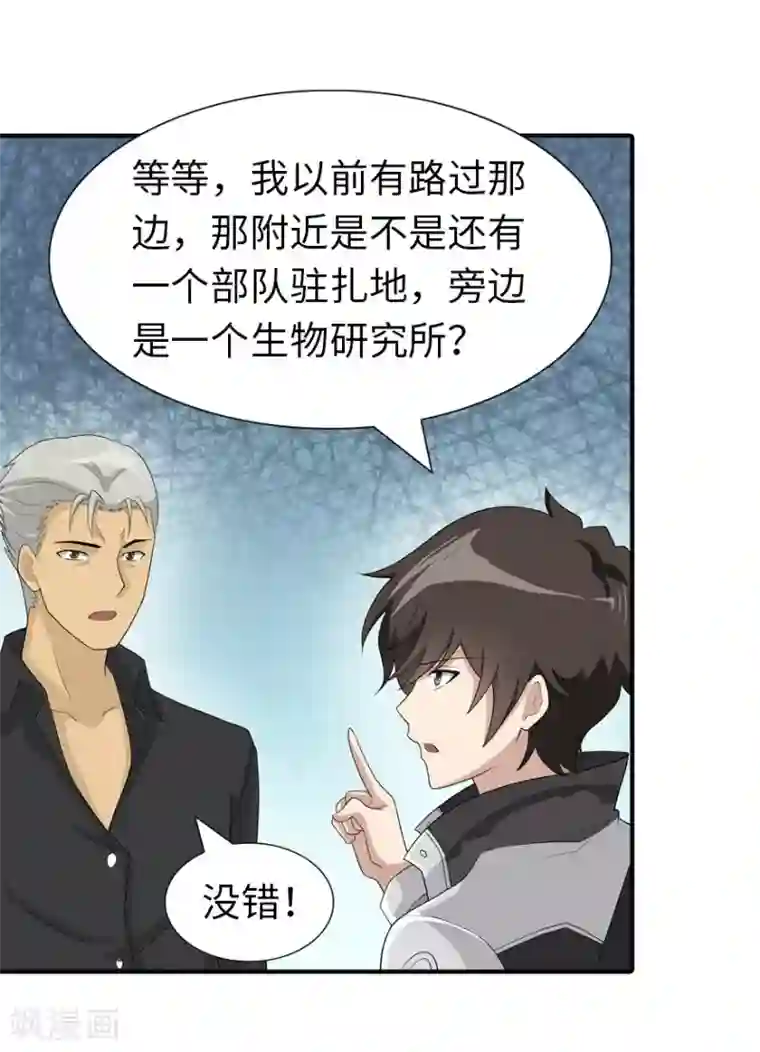 我的守护女友第110话