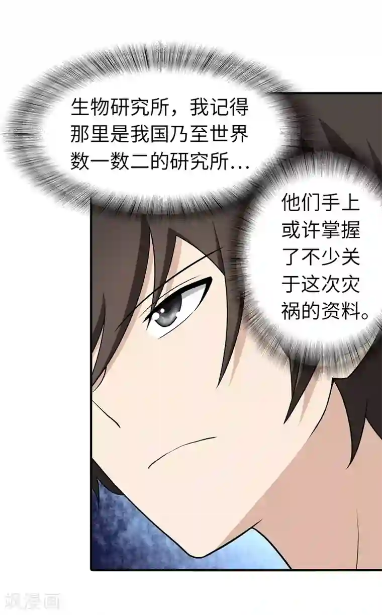 我的守护女友第110话