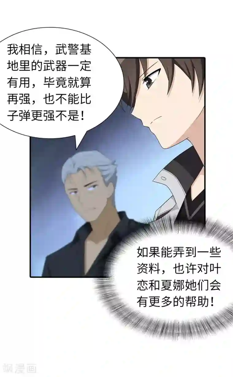 我的守护女友第110话