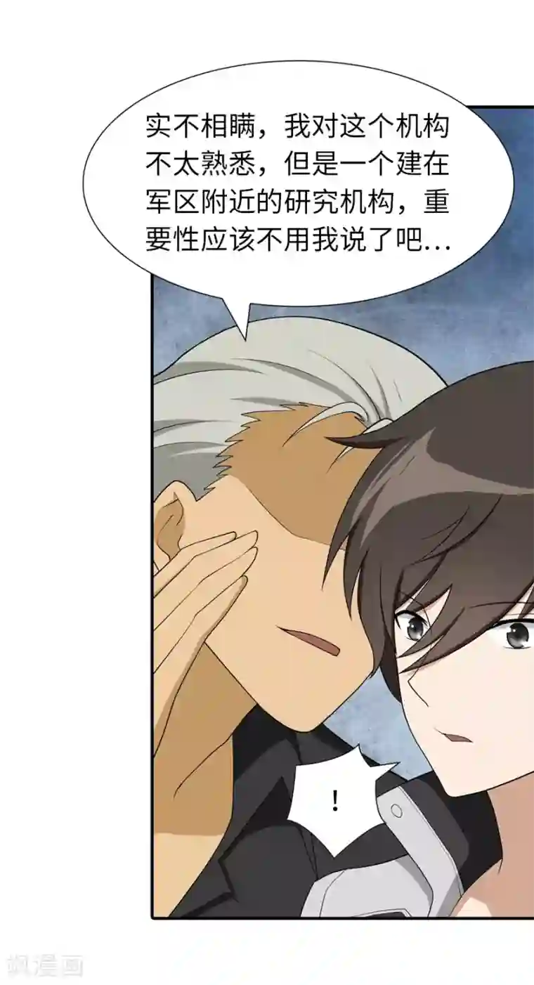 我的守护女友第110话