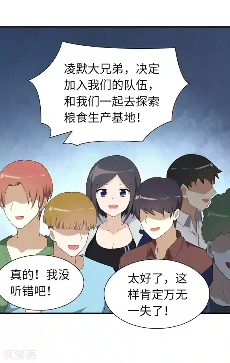 我的守护女友第110话