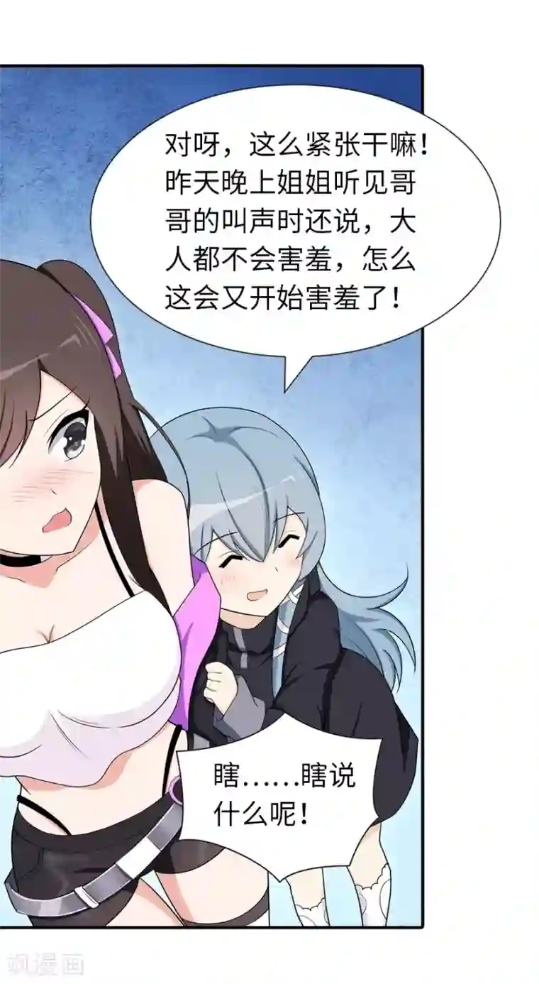 我的守护女友第110话