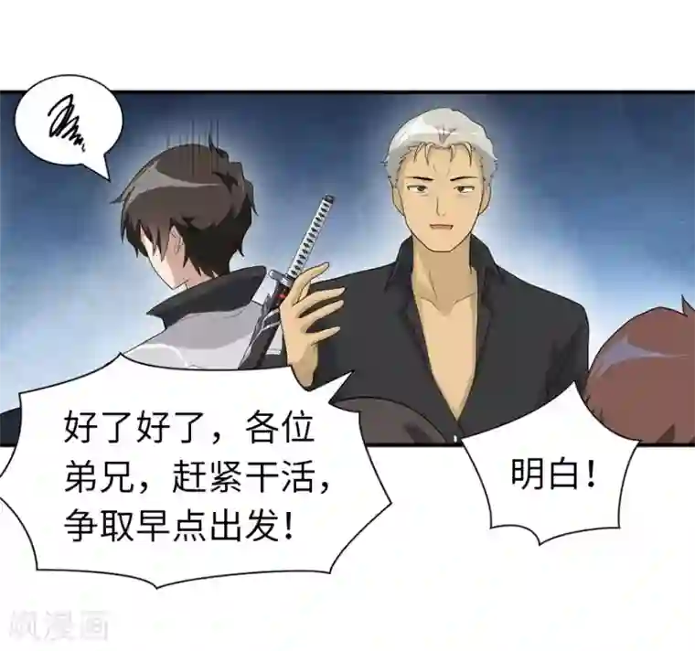 我的守护女友第110话