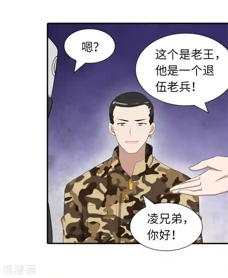 我的守护女友第110话