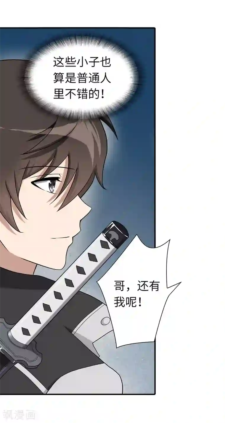 我的守护女友第110话