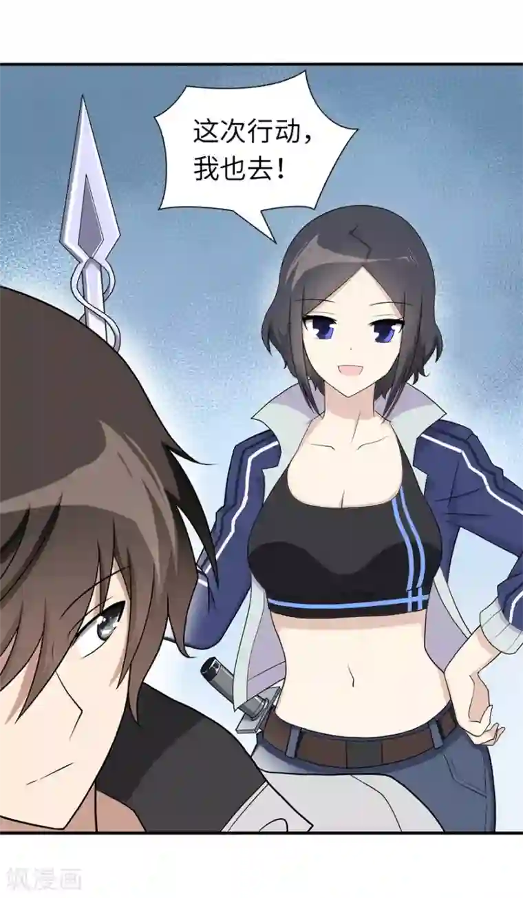 我的守护女友第110话