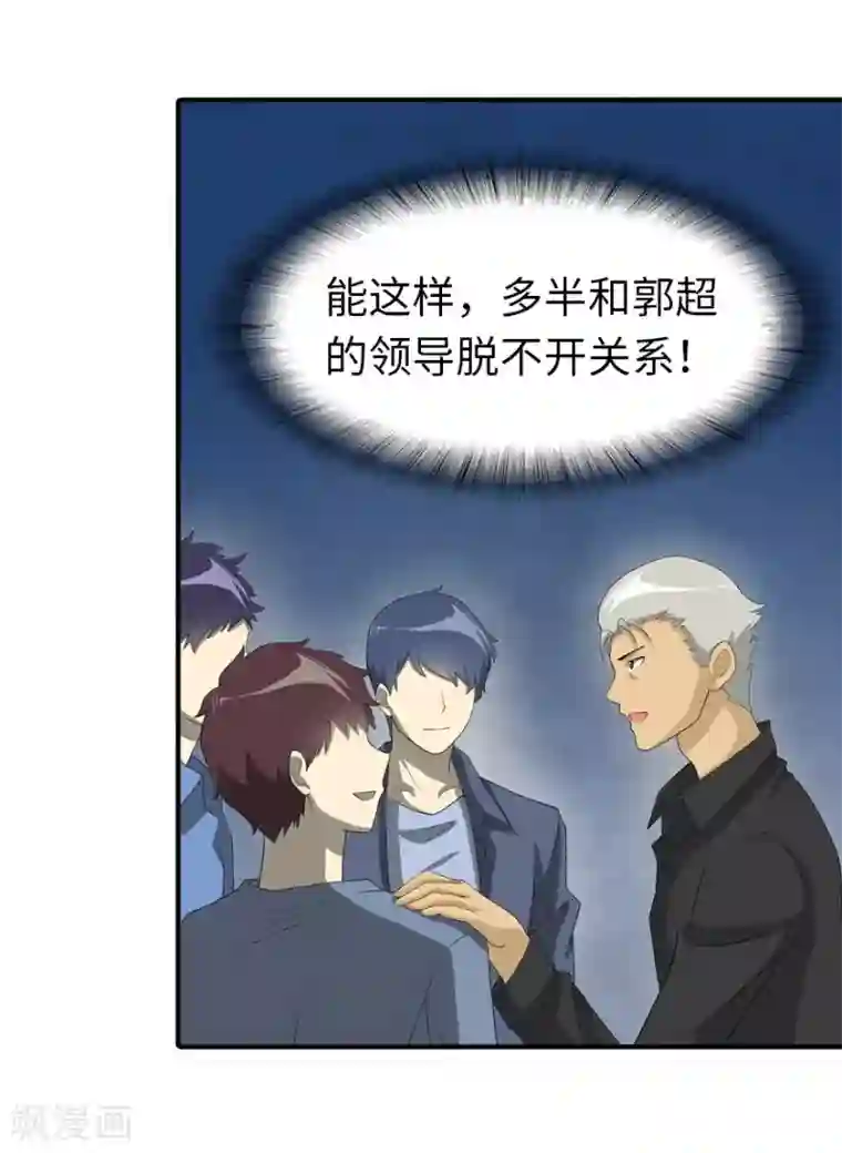 我的守护女友第110话