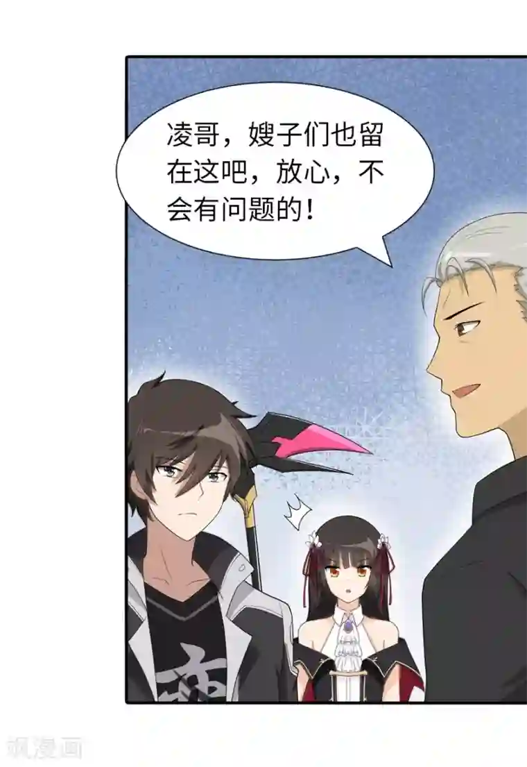 我的守护女友第110话