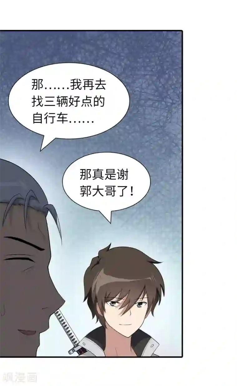 我的守护女友第110话