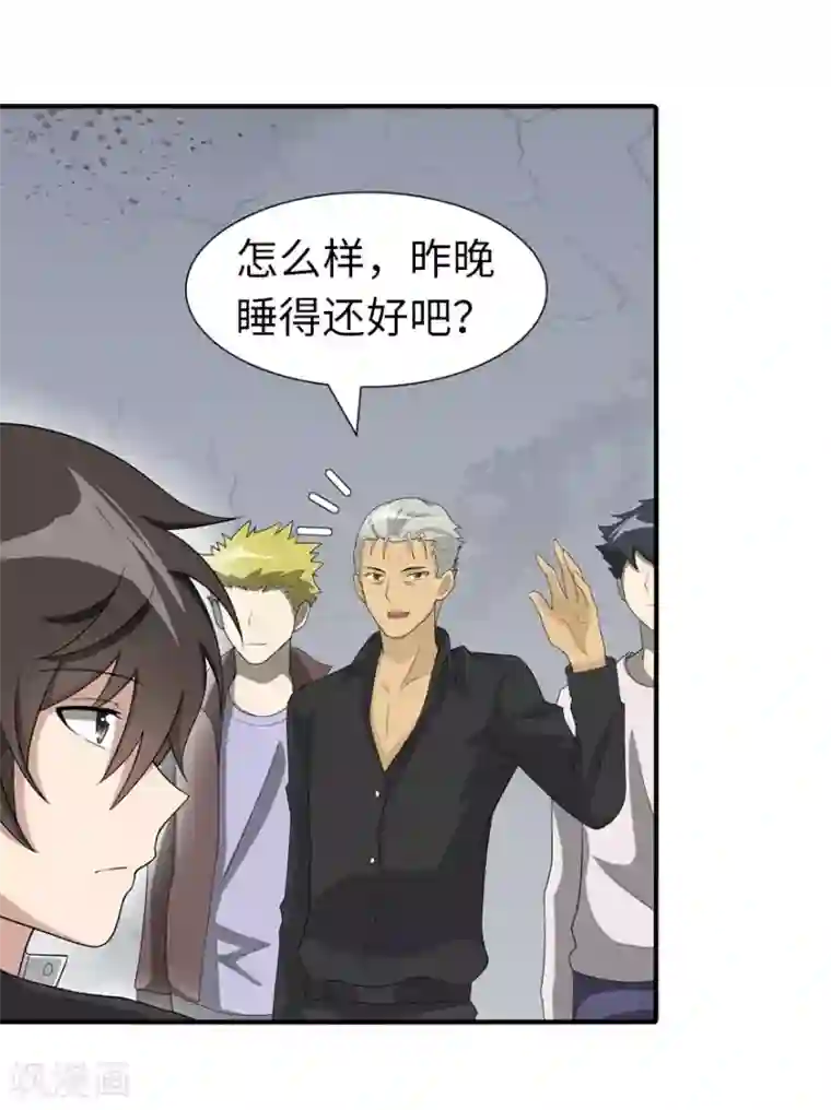 我的守护女友第110话