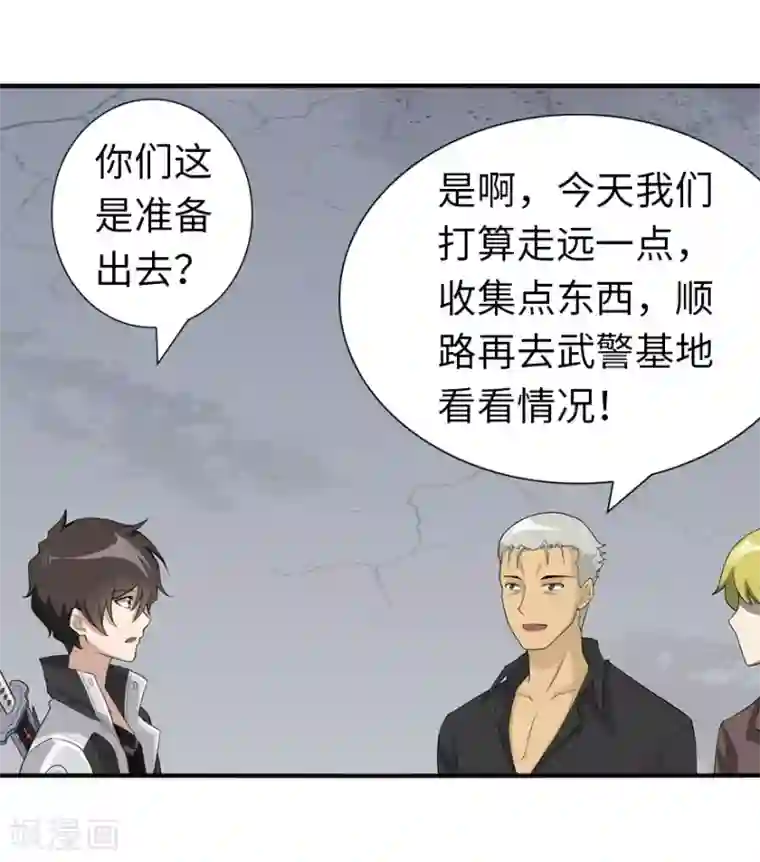 我的守护女友第110话