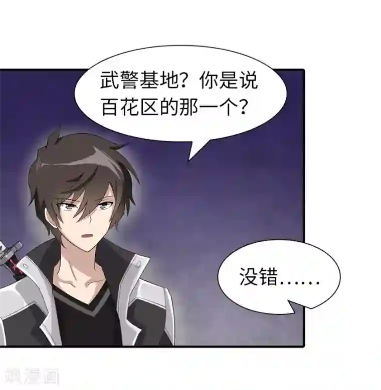 我的守护女友第110话