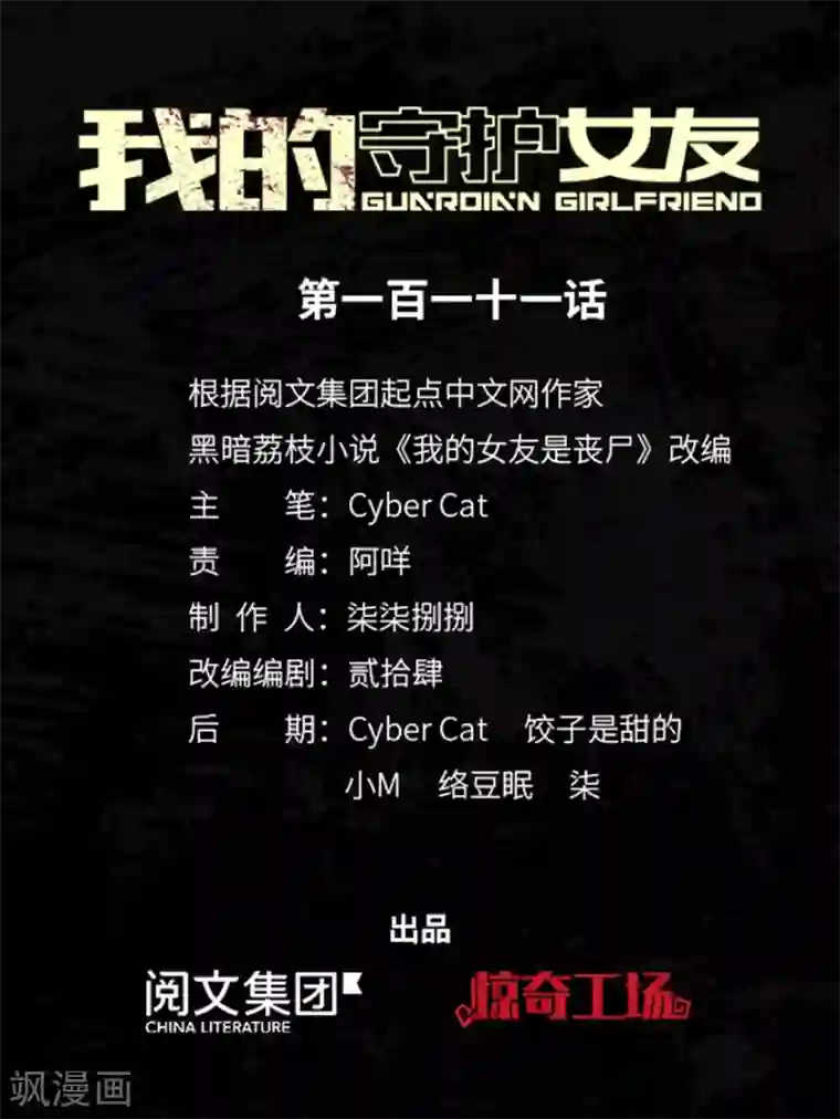 我的守护女友第111话