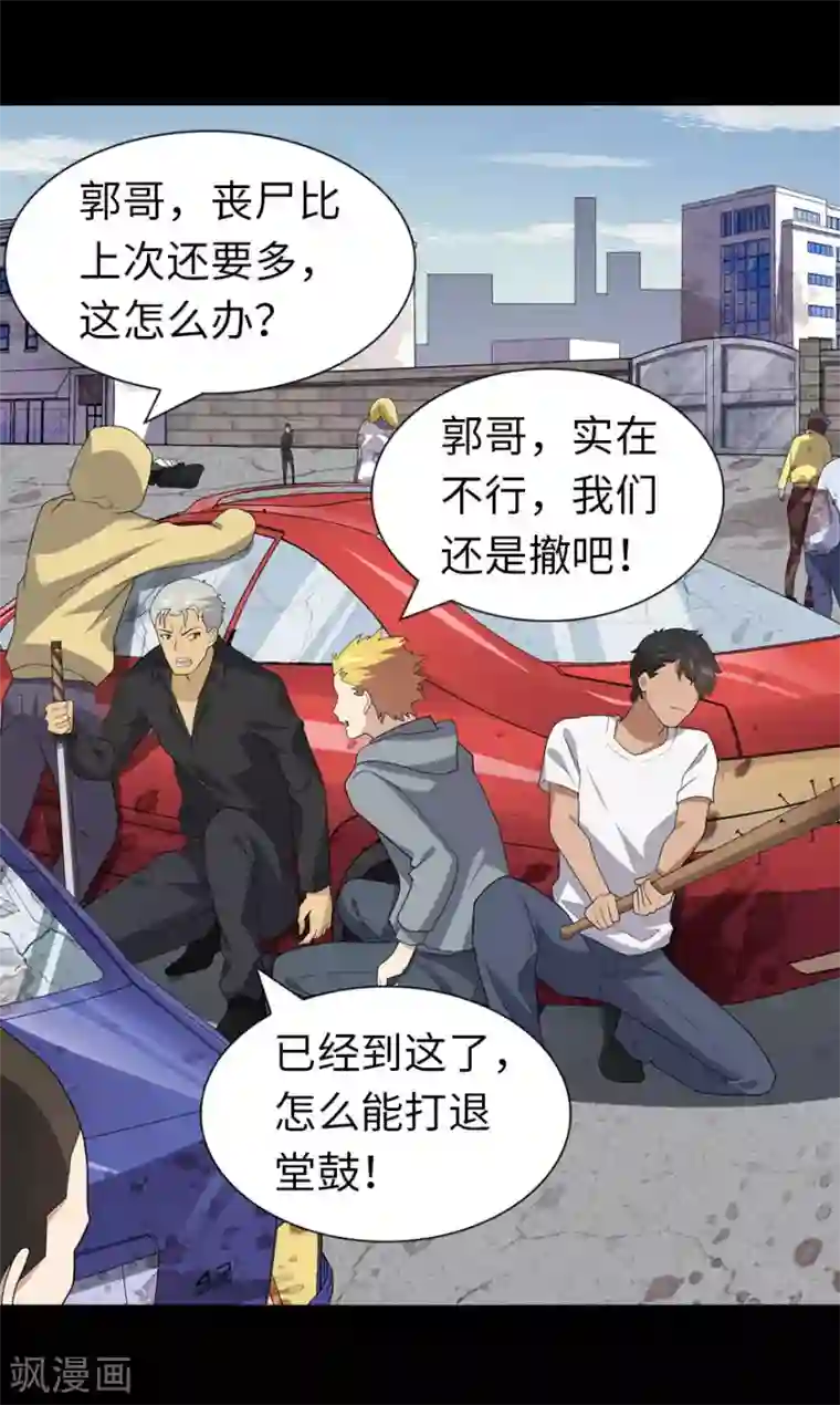 我的守护女友第111话