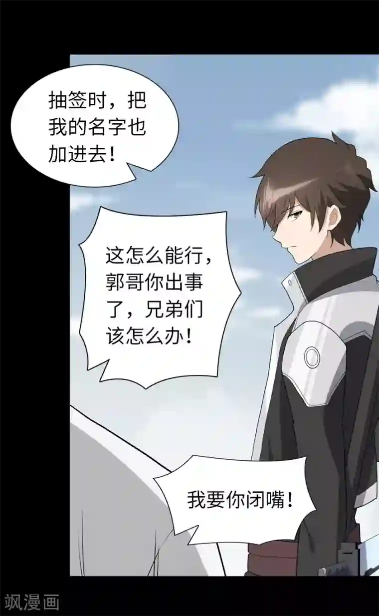 我的守护女友第111话