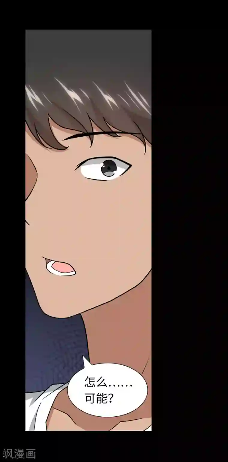 我的守护女友第111话