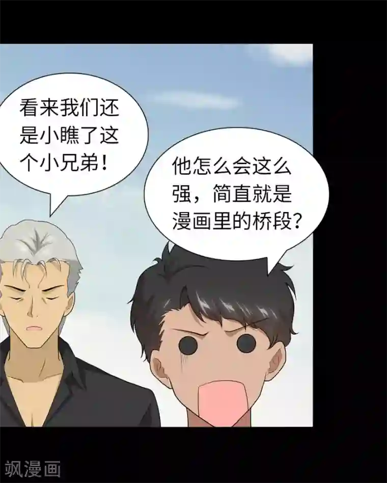 我的守护女友第111话