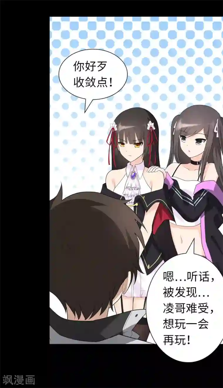 我的守护女友第111话