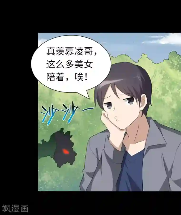 我的守护女友第111话