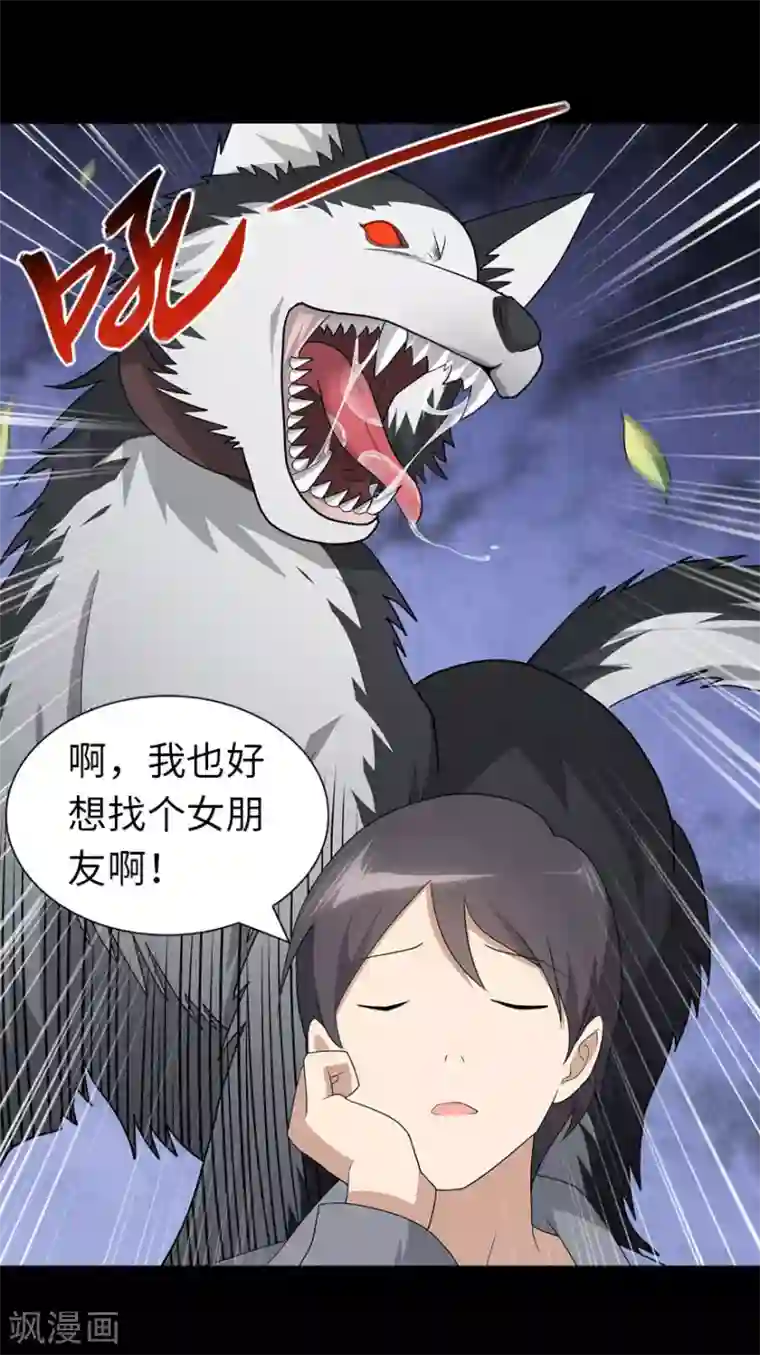 我的守护女友第111话