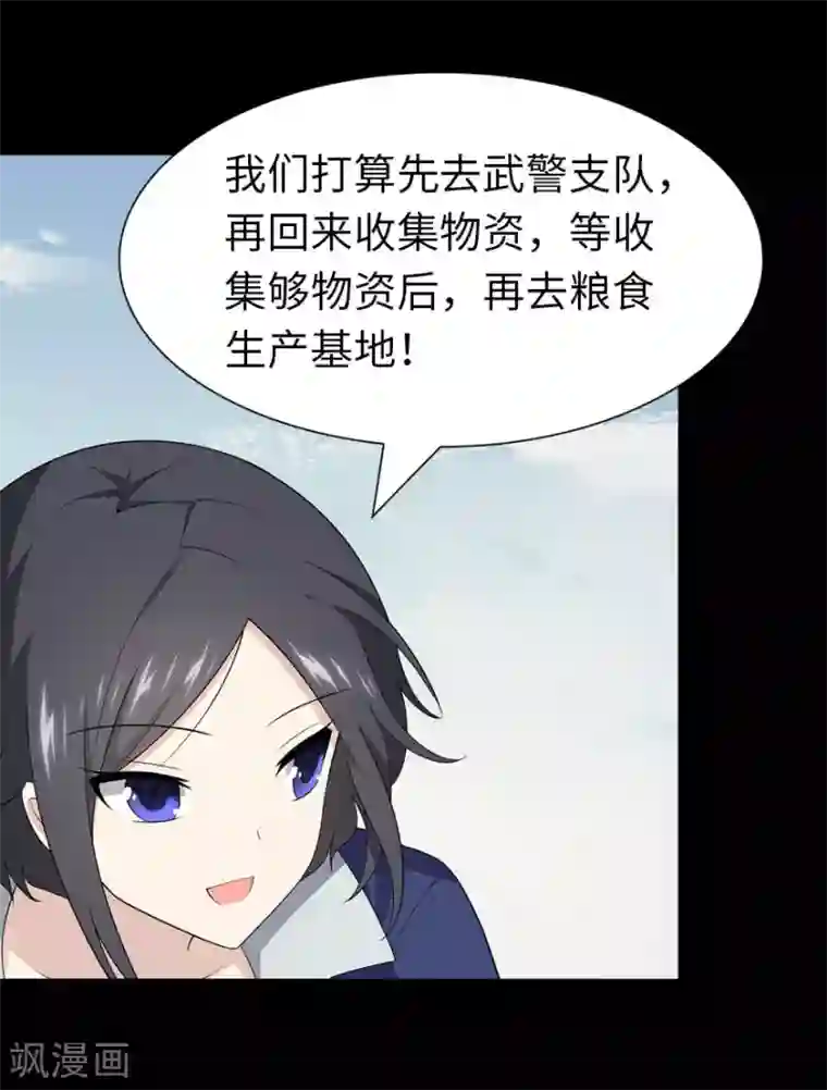 我的守护女友第111话