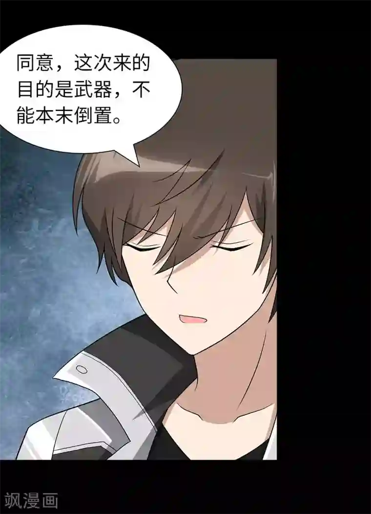 我的守护女友第111话