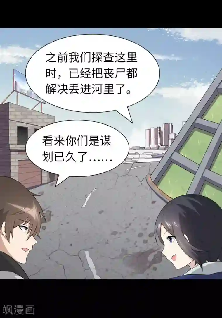 我的守护女友第111话