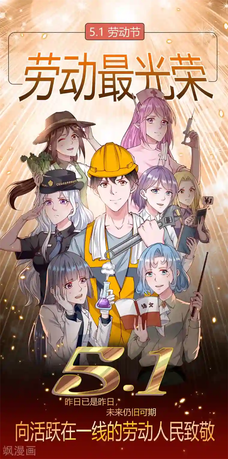 我的V信是外挂五一致敬劳动人民