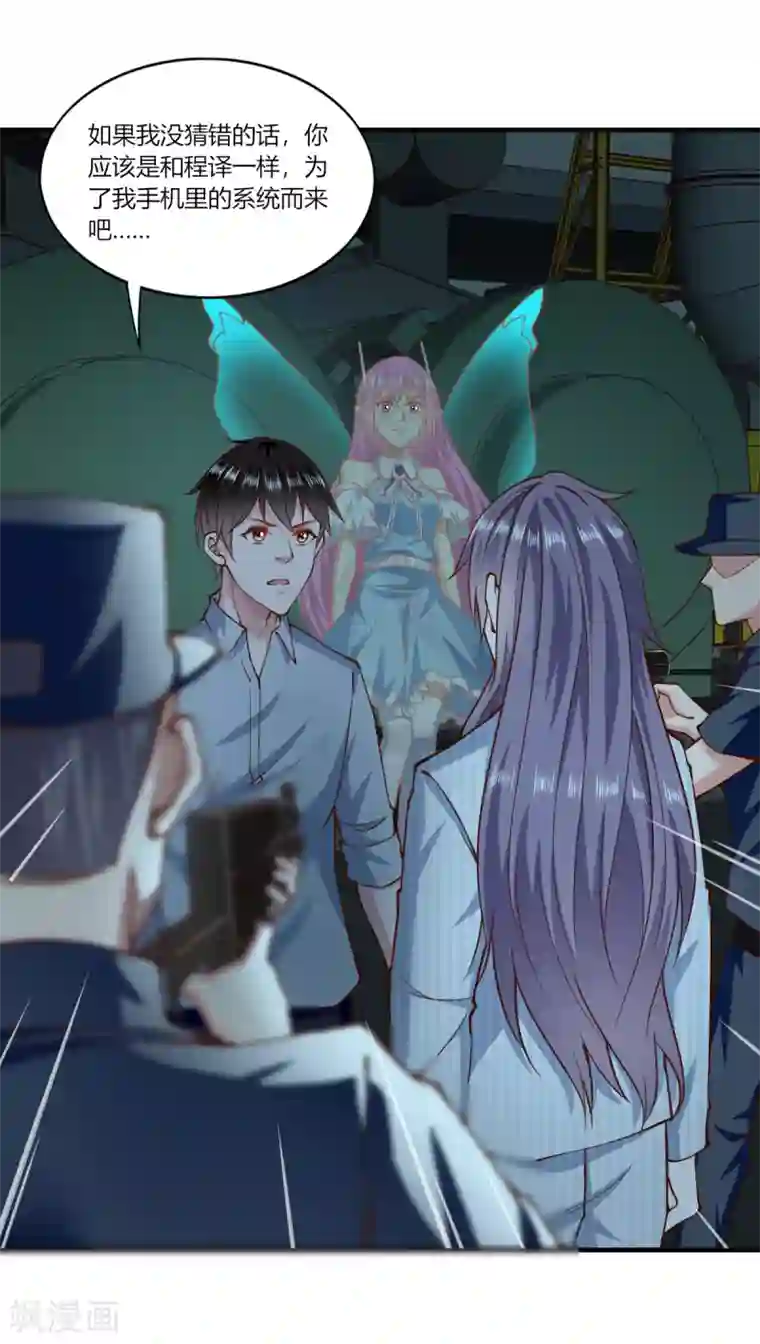 我的V信是外挂第155话